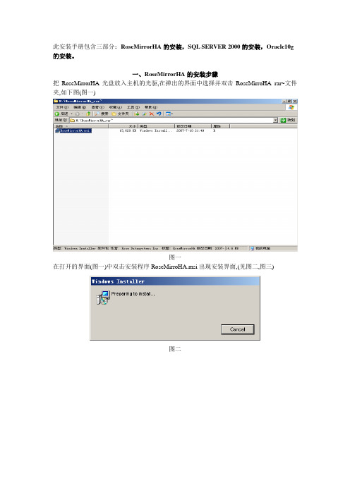 RoseMirrorHA(SQLSERVE、Oracle10g)安装说明