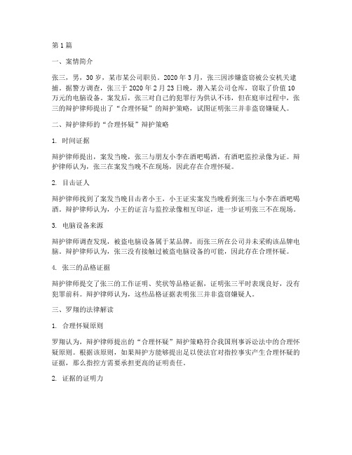 法律问题案例罗翔(3篇)