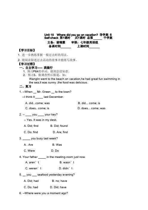 U10-导学案5