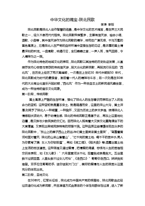 陕北文化的代表-陕北民歌