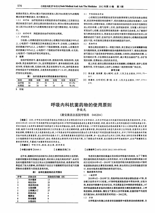 呼吸内科抗菌药物的使用原则