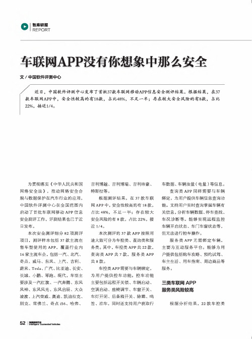 车联网APP没有你想象中那么安全