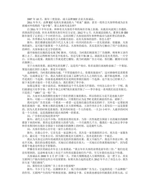 凡客靠什么挣钱？