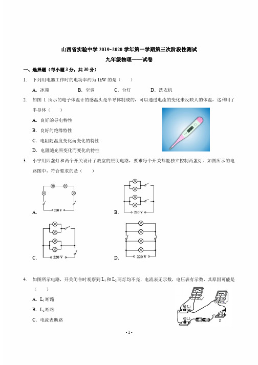 山西省实验中学2019_2020学年第一学期九年级12月月考物理(试卷)