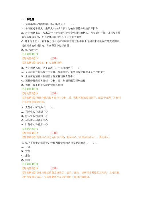 管理会计应用指引第200号——预算管理