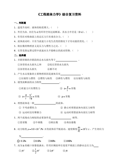 工程流体力学试题及答案