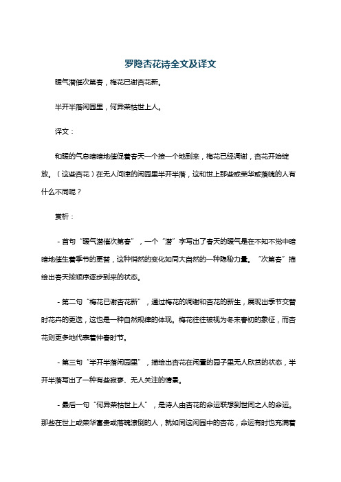 罗隐杏花诗全文及译文