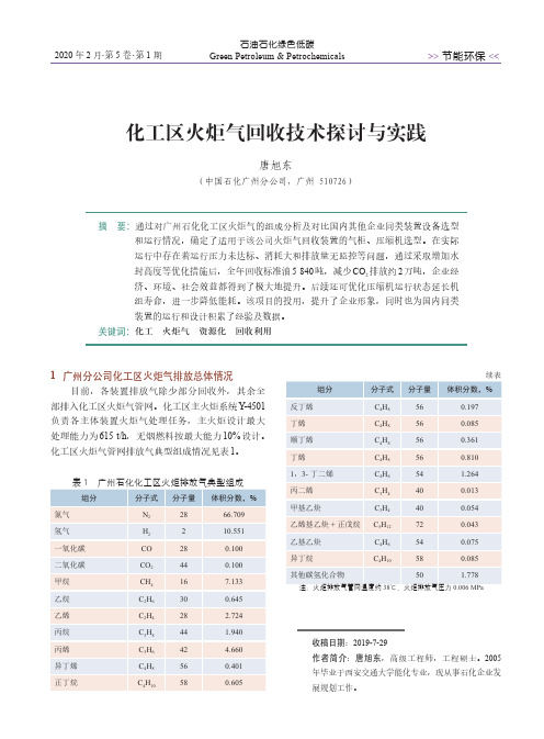 化工区火炬气回收技术探讨与实践