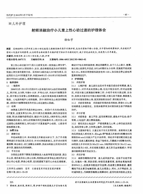 射频消融治疗小儿室上性心动过速的护理体会