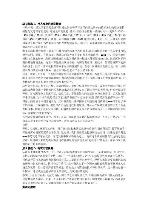 海正药业的成长历程