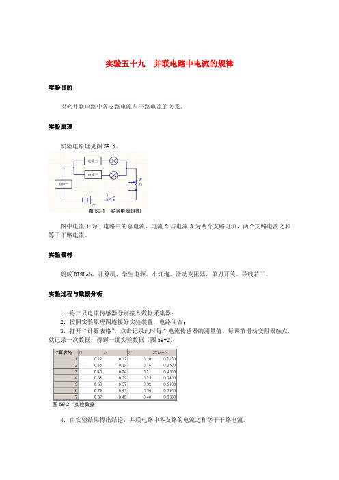 上海市高考物理一轮复习 实验五十九 并联电路中电流的规律导学案