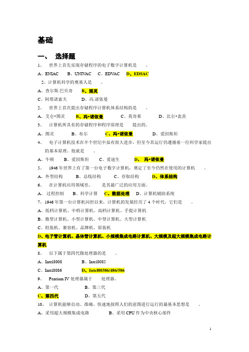 历年计算机二级MS-Office真题及答案..