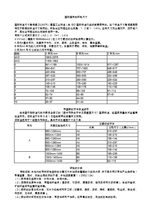 国际通用的纸张尺寸