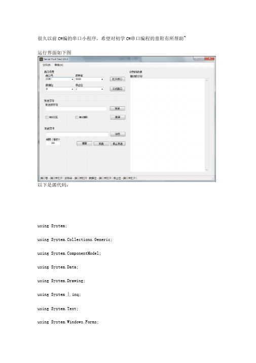 C#串口通信代码