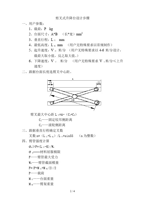 剪叉式升降台设计步骤