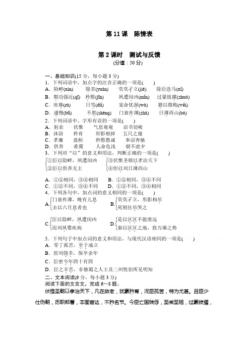高一语文同步练习:第11课《陈情表》第2课时(语文版必修1) Word版含解析
