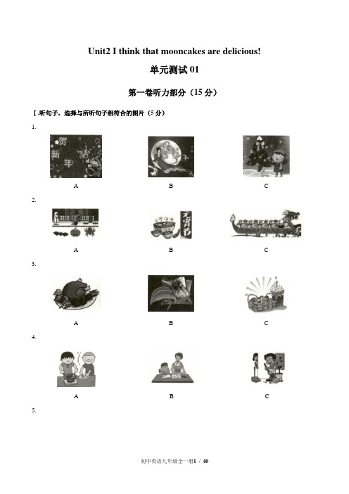 (人教版)初中英语九年级 Unit 2单元测试卷三套含答案