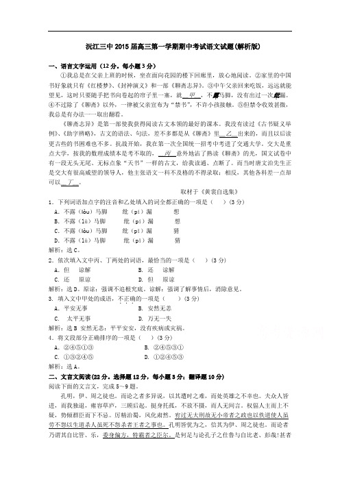 湖南省沅江三中2015届高三上学期期中考试语文试题 Wor