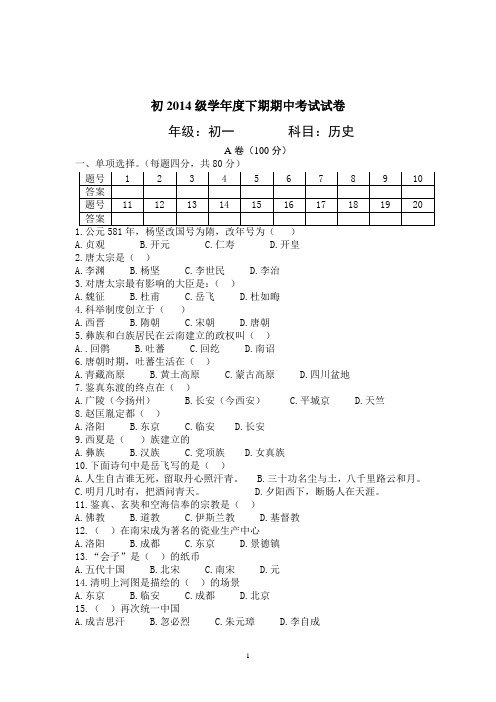 七年级下期期中考试试题(川教版)