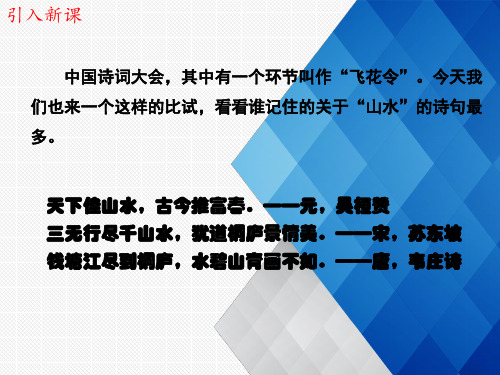 初中语文人教版八年级上册(2017部编)第三单元11 《与朱元思书》课件35张