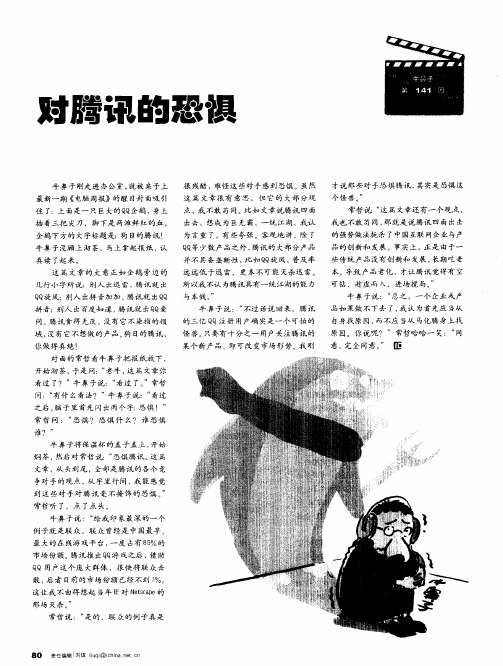 对腾讯的恐惧