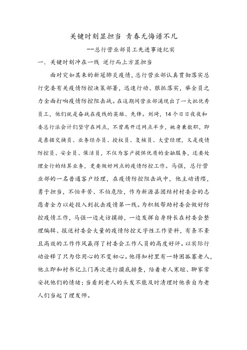 关键时刻显担当 青春无悔谱不凡