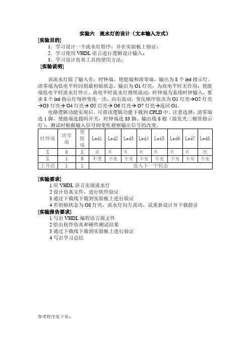 maxplus2 cpld vhdl 流水灯的设计 十进制加法计数器的设计 奇偶校验电路的