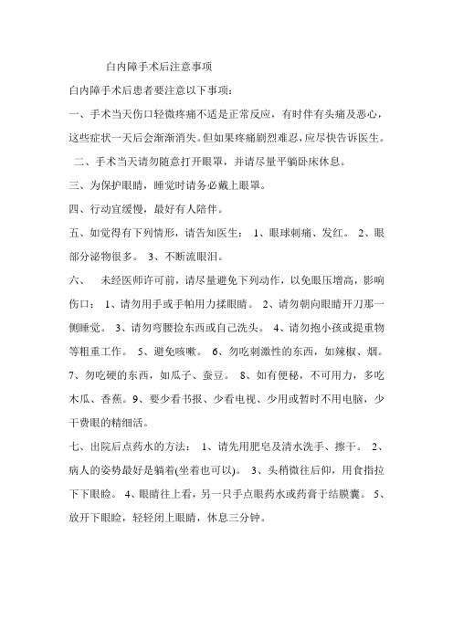 白内障手术后的注意事项