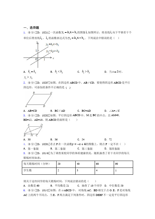 宁波初中数学八年级下期末经典测试题(培优)