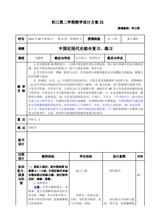 传 初三第二学期教学设计方案32(中国近现代史综合测试题一)