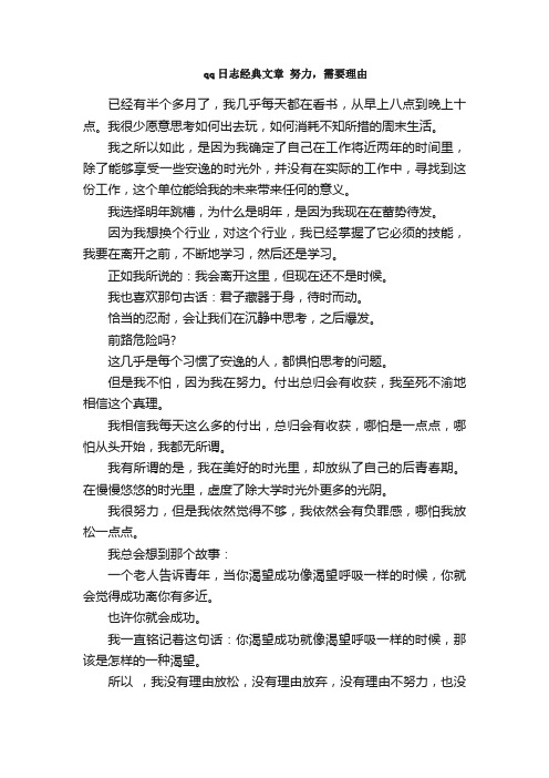 散文：qq日志励志经典文章3篇