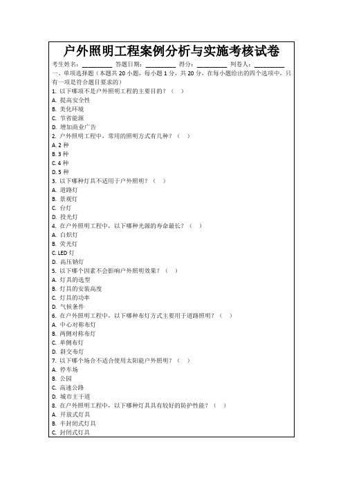 户外照明工程案例分析与实施考核试卷