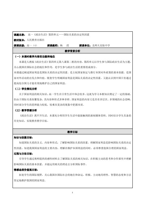 高一政治《国际关系的决定性因素》教学设计