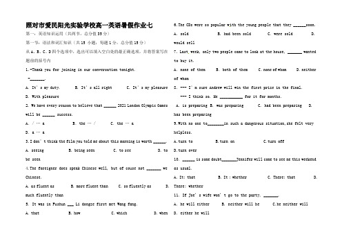 高一英语 暑假作业七