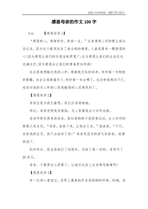 感恩母亲的作文100字_1