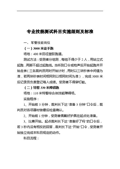 专业技能测试科目实施细则及标准