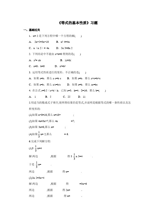 《等式的基本性质》习题