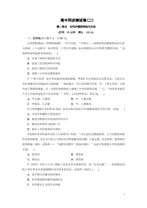 北师大历史必修3高中同步测试卷(二)