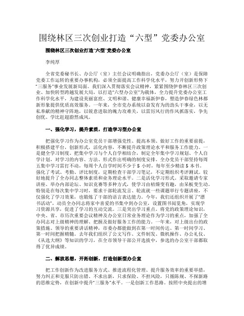 围绕林区三次创业打造“六型”党委办公室