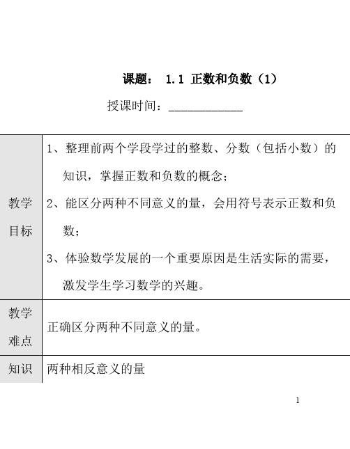 (完整)新课标人教版七年级数学上册教案全册,推荐文档