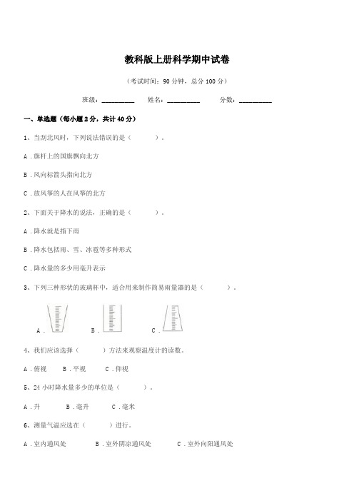 2019-2020年度浙教版(三年级)教科版上册科学期中试卷