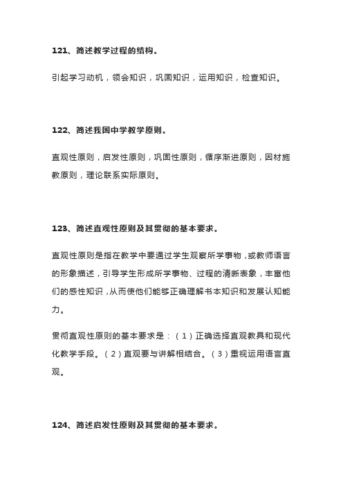 教师招聘综合知识180道常考简答题