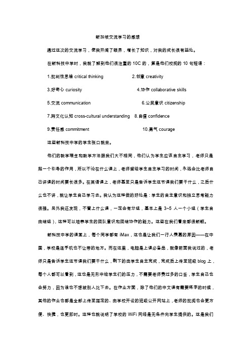 新加坡交流学习感想