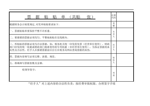 票据粘贴单