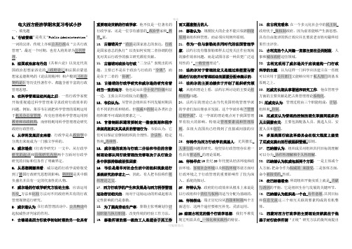 2020年电大西方经济学期末必备复习考试必考重点【完整精编已排版】