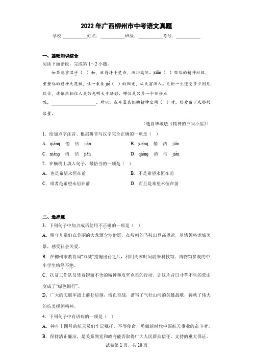 2022年广西柳州市中考语文真题  附答案