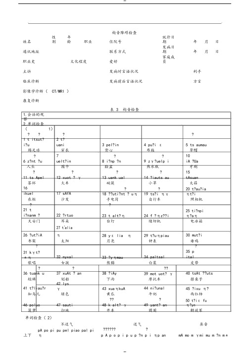 构音障碍检查表