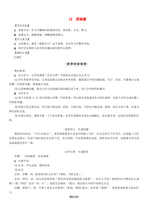 统编版七年级语文下册第3单元卖油翁教学案.doc