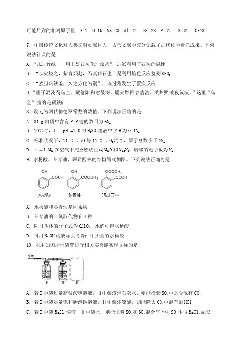 河南省开封市高三第三次模拟考试(5月)理综化学Word版含答案