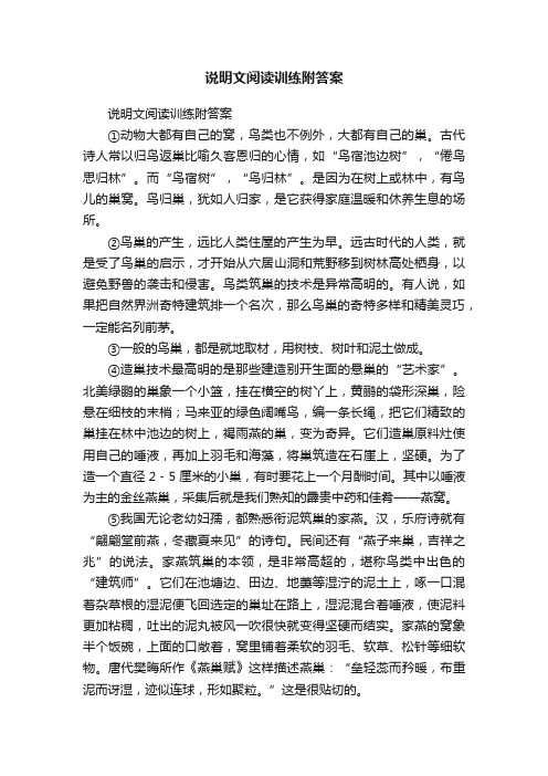 说明文阅读训练附答案